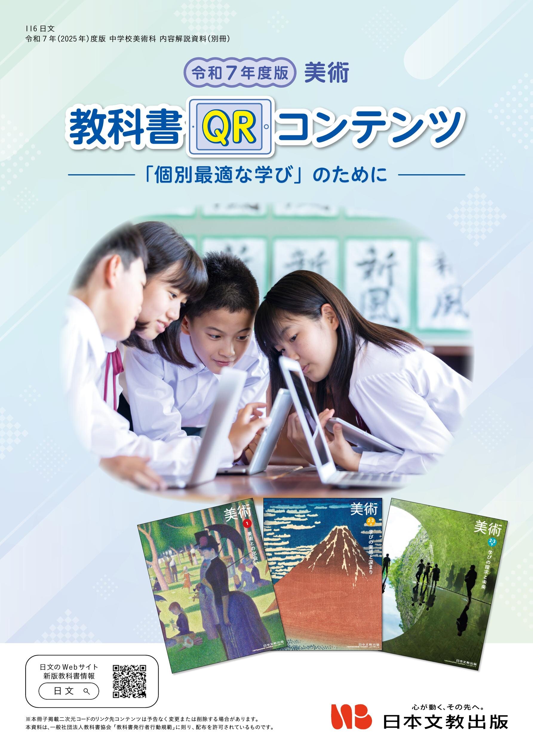 令和7年度版『美術』 教科書QRコンテンツ