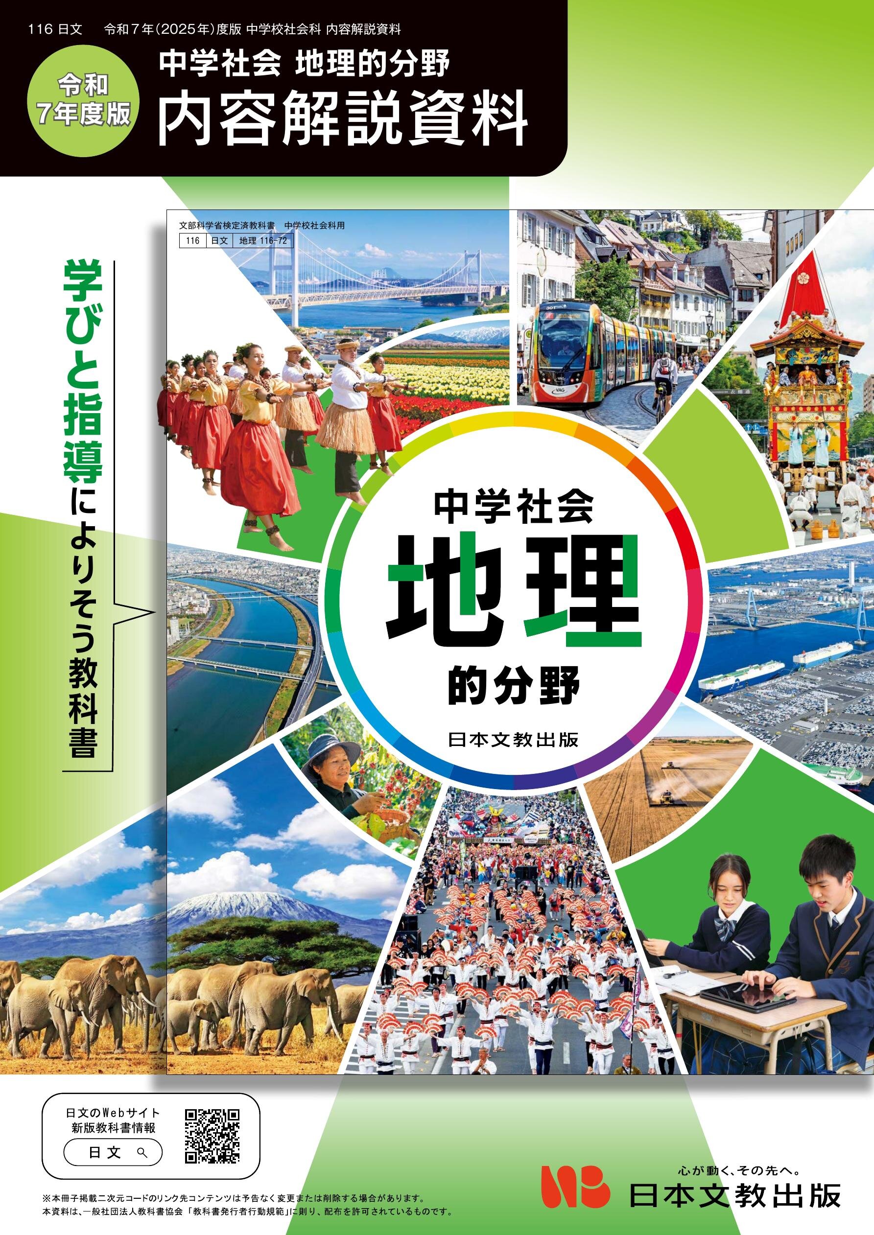 Amazon.co.jp: 中学社会地理的分野 [令和3年度] (文部科学省検定