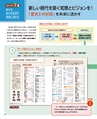 令和3年度版「中学社会 歴史的分野」内容解説資料