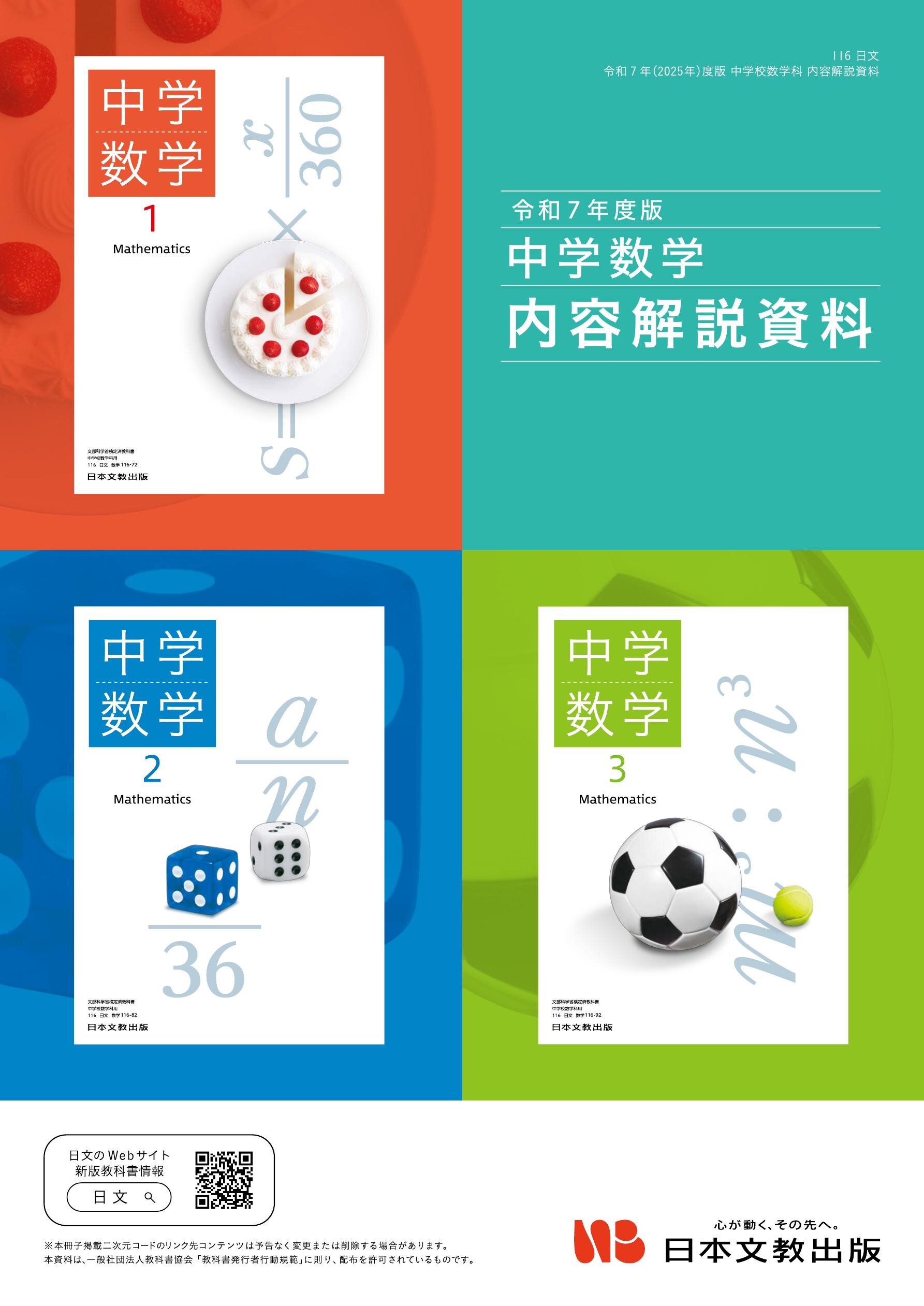 令和7年度版『中学数学』内容解説資料