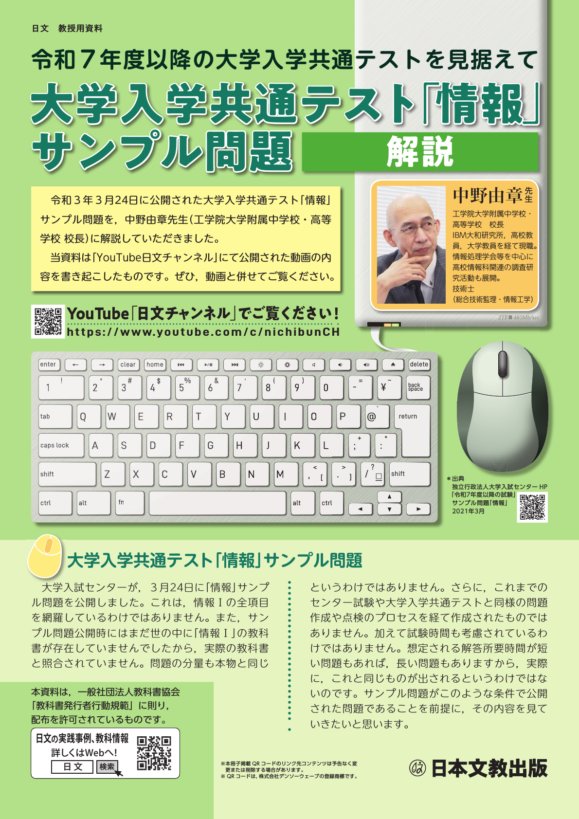 令和7年度共通テスト問題冊子 大学入学共通テスト「情報」サンプル問題【解説】