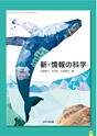 高等学校「情報科」教科書　ダイジェスト版