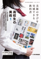 平成29年度版 高校美術 内容解説資料（小冊子）