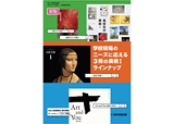 平成30年度版 高校美術 内容解説資料（パンフレット）