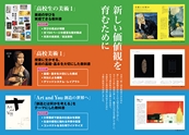 平成30年度版 高校美術 内容解説資料（パンフレット）