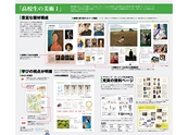 平成30年度版 高校美術 内容解説資料（パンフレット）