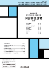 令和2年度版 高等学校美術･工芸教科書 内容解説資料（別冊）