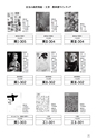 令和3年度版 高等学校美術･工芸教科書 内容解説資料（別冊）