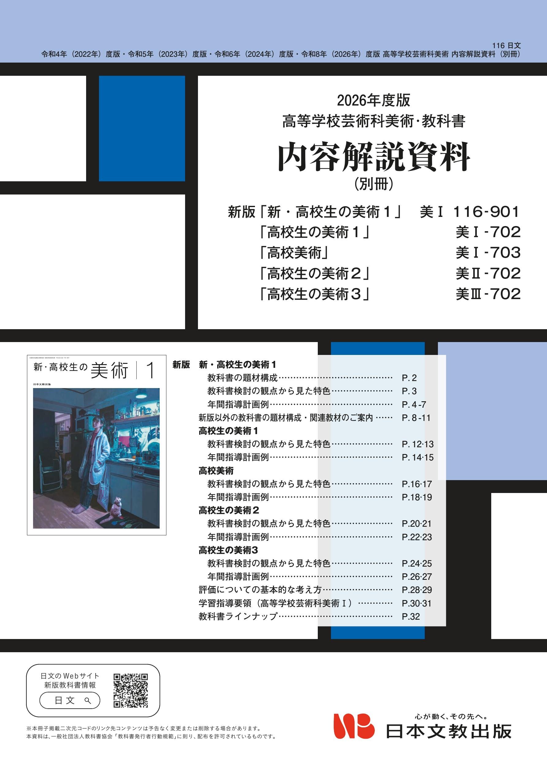 令和8年度版 高等学校芸術科 美術教科書 内容解説資料（別冊）