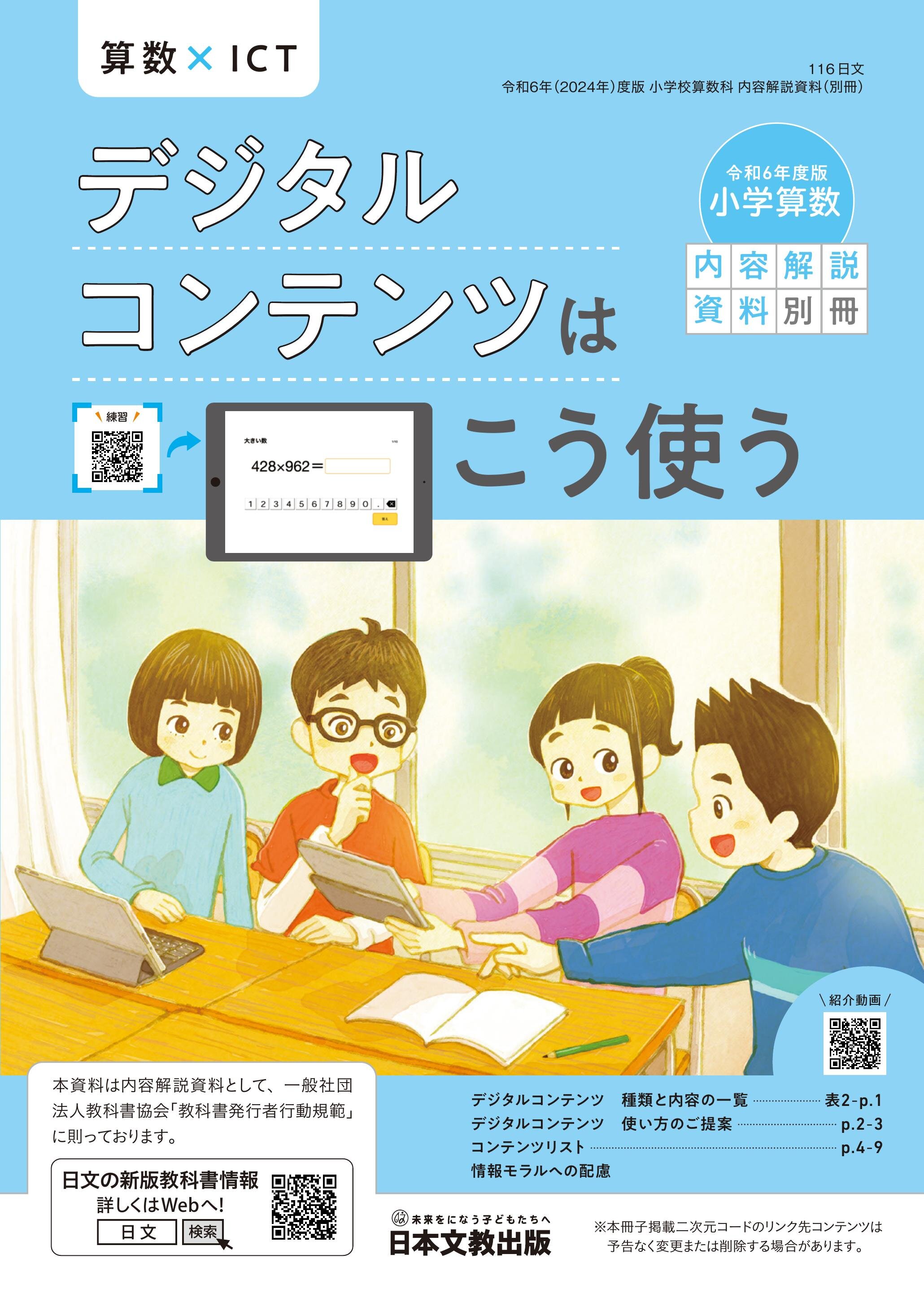 ▼ちこページ△ 算数×ICT デジタルコンテンツはこう使う