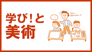 発想が苦手な子どもへの具体的な声かけと支援